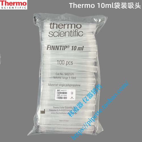 Thermo赛默飞吸头10ml袋装管嘴