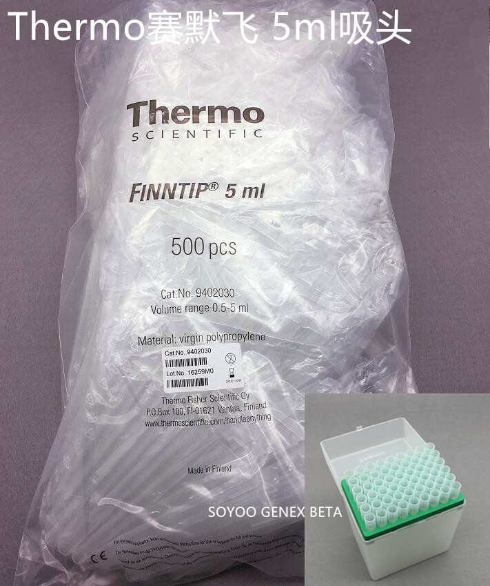 Thermo赛默飞吸头 5ml 管嘴 9402030袋装300根 / 9402070盒装54根 五金/工具 其它仪表仪器 原图主图