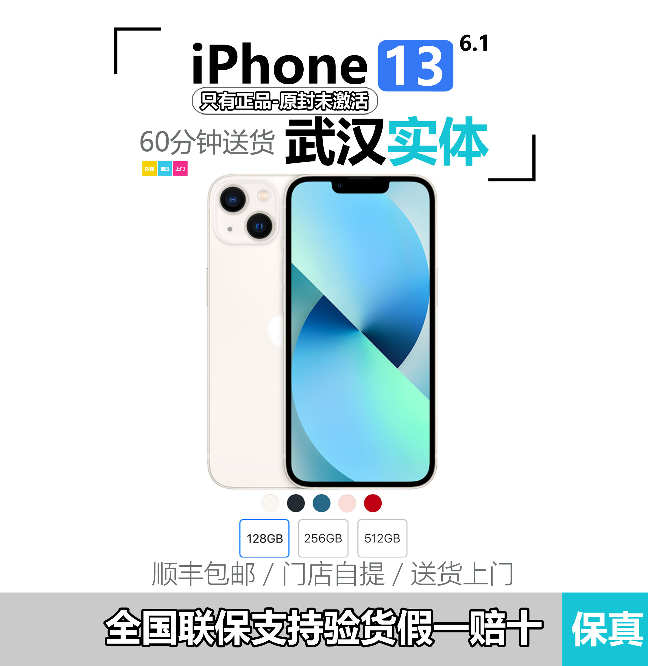 Apple/苹果 iPhone 13 6.1英寸国行正品武汉市60分钟送货上门