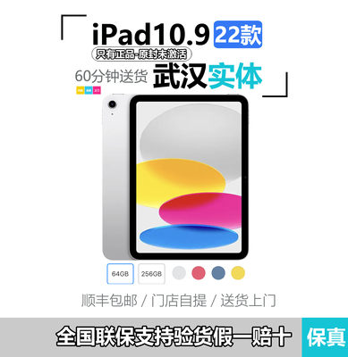 ipad十代22款全新国行A14处理器