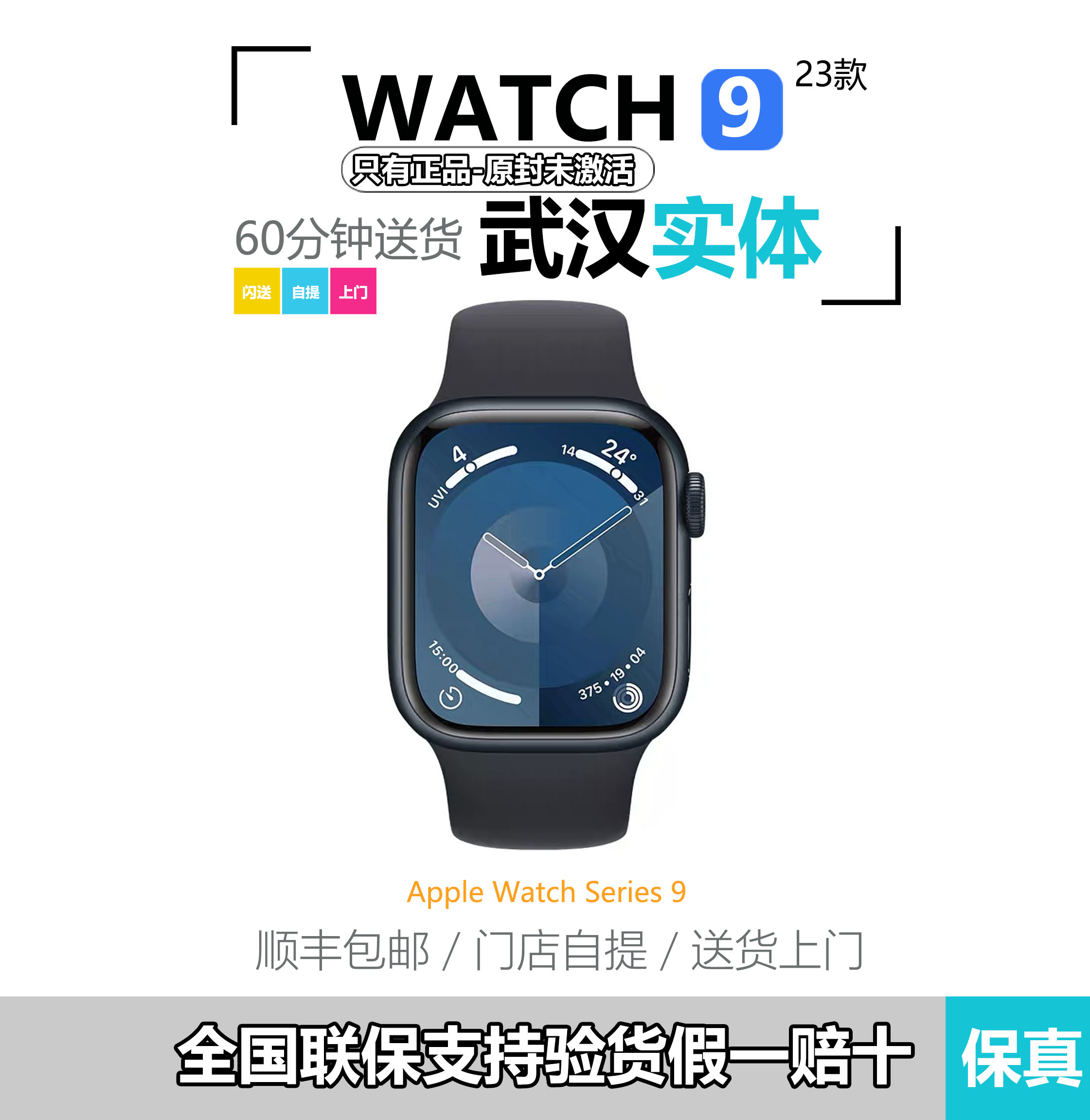 Apple Watch Series 9运动手表全新国行正品未激活武汉市