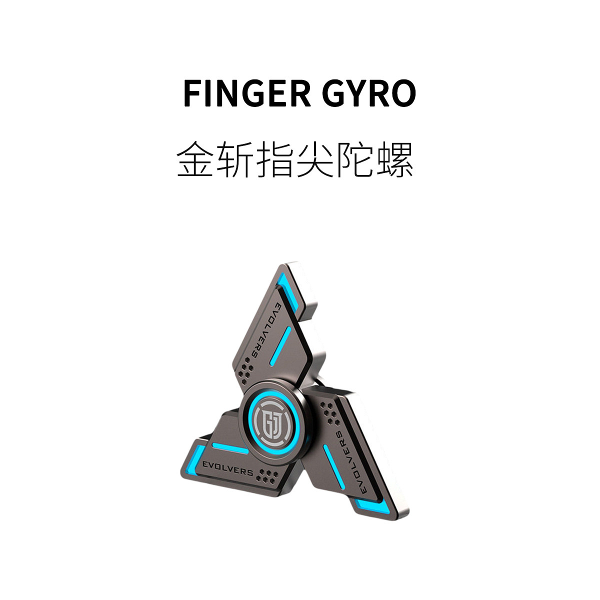 FUN HO/UFO飞碟指尖陀螺夜光全合手指陀螺减压送男票老公礼物玩具