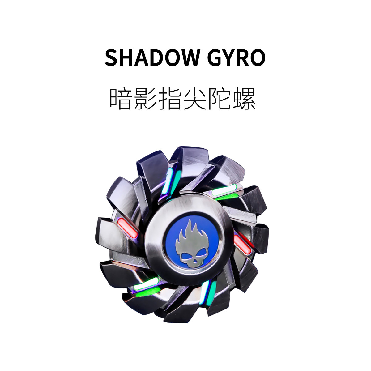 funho暗影edc金属夜光指尖陀螺