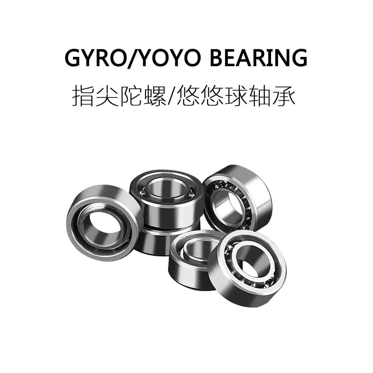 fun ho /指尖陀螺/悠悠球专用轴承r188/ur188高转速静音轴承配件