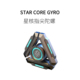 FUN 星核夜光指尖陀螺合金发光手指间陀螺金属旋转减压小玩具