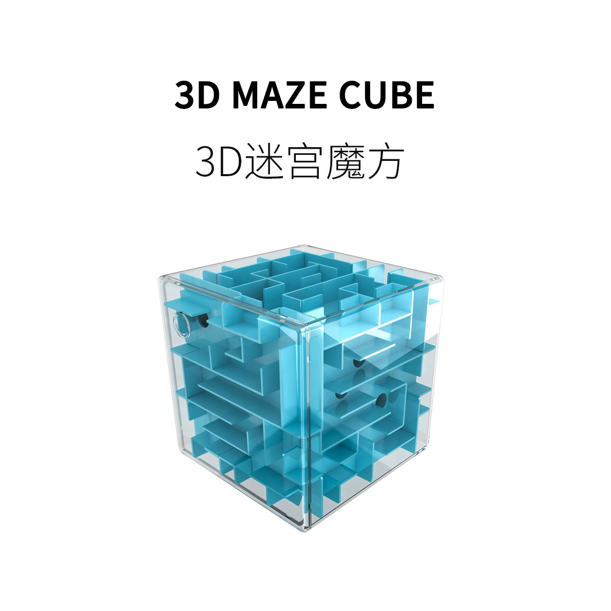 新款3d立体迷宫球耐摔版魔方玩具