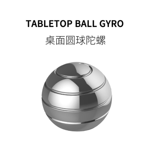 FUN 桌面转运陀螺减压神器卸旋转铝合金属圆球质感指尖玩具