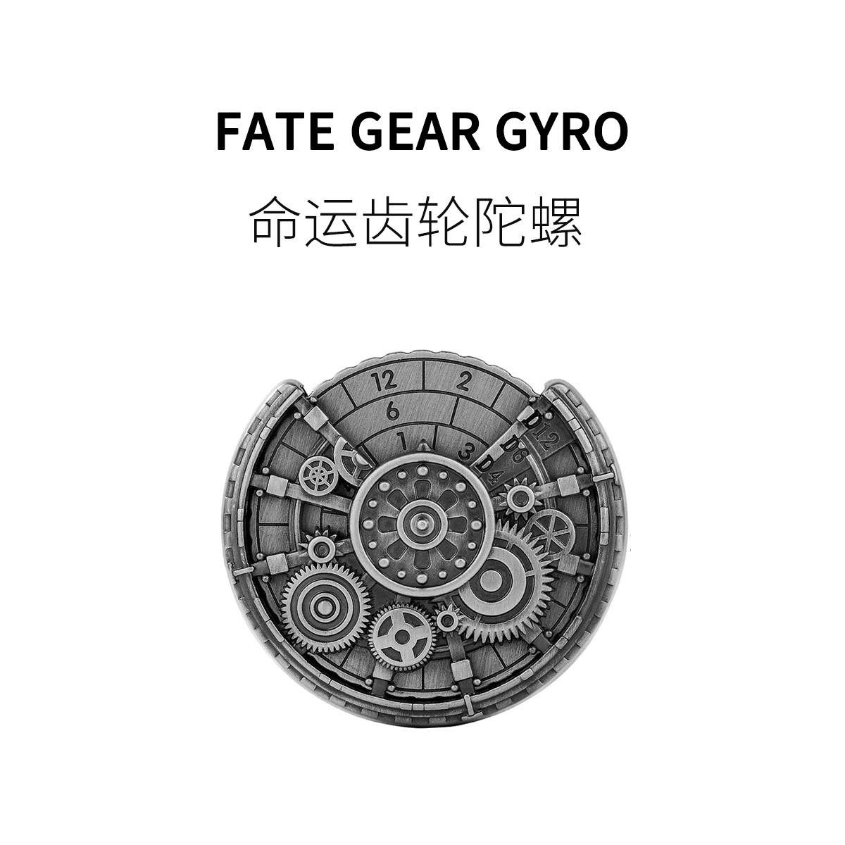 FUN HO /命运齿轮动漫设计指尖陀螺转盘数字骰子游戏道具解压玩具