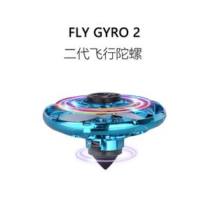FUN HO /UFO二代飞行指尖陀螺陆空两用USB充电感应飞行减压玩具