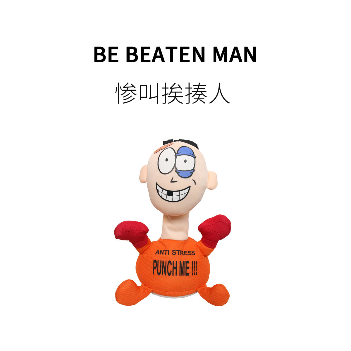 FUNHO惨叫挨揍无聊发泄公仔玩具