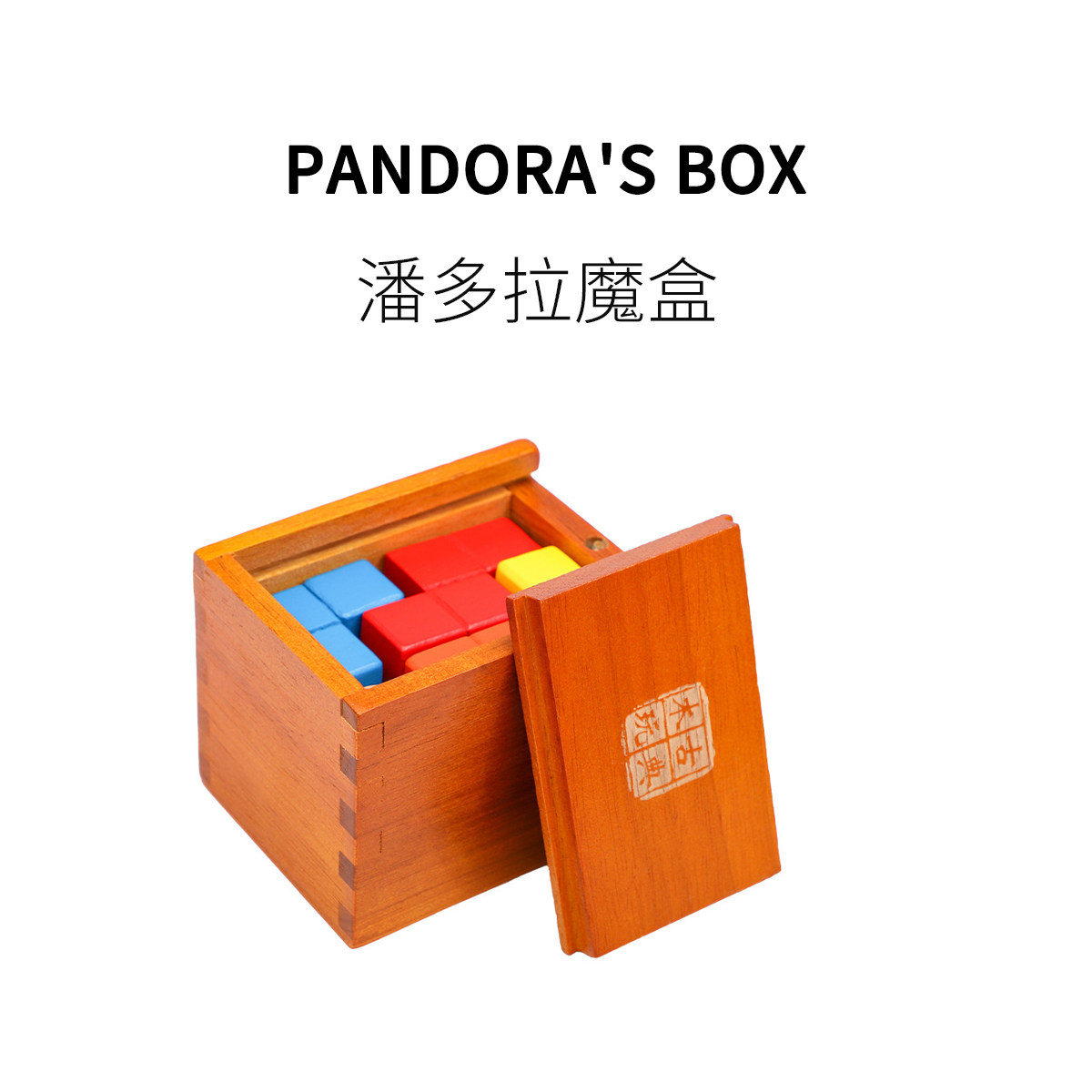 FUN HO /潘多拉魔盒古典木玩通关益智商烧脑鲁班成人无聊减压玩具