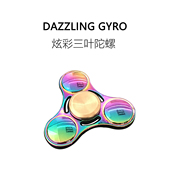 FUN 炫彩三叶指尖陀螺成人减压高速静音锌合金抗焦躁手指陀螺