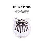 FUN 拇指8音迷你音乐琴kalimba卡林巴拇成人减压母指钢琴玩具