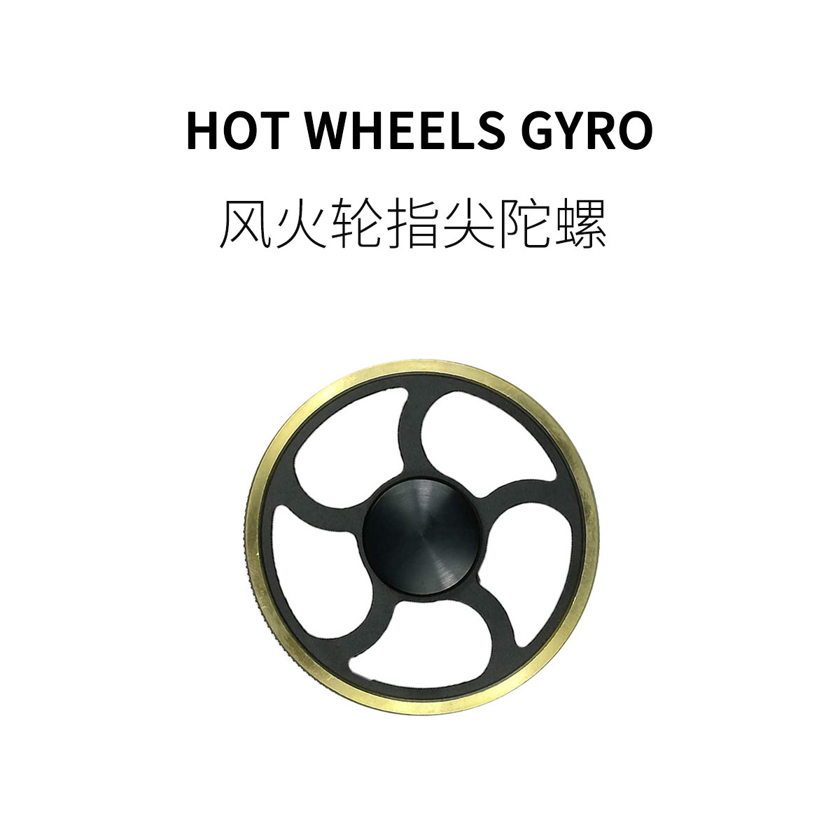 减压玩具陀螺FUNHO解压神器金属