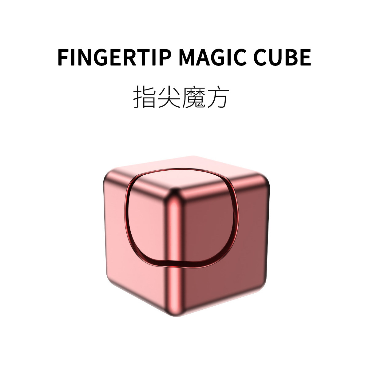 FUN HO /指尖魔方解压玩具铝合金多种玩法旋转手上把玩办公室解闷
