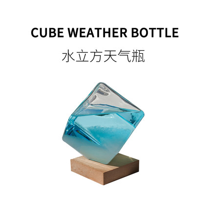 FUN HO /水立方天气预报瓶创意风暴瓶装饰办公室房间桌面玩具摆件
