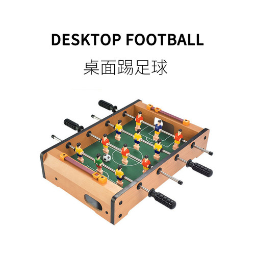 FUN HO /桌面足球桌成人儿童解压木质室内休闲朋友PK亲子双人游戏