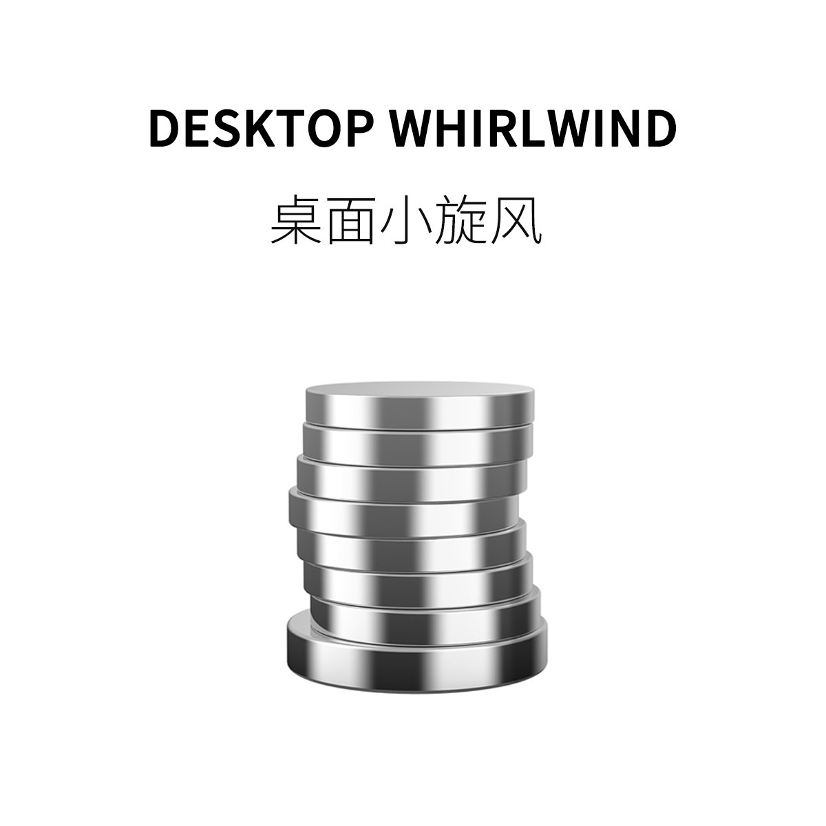 FUN HO /桌面小旋风陀螺叠硬币旋转不锈钢精致金属减压创意小玩具