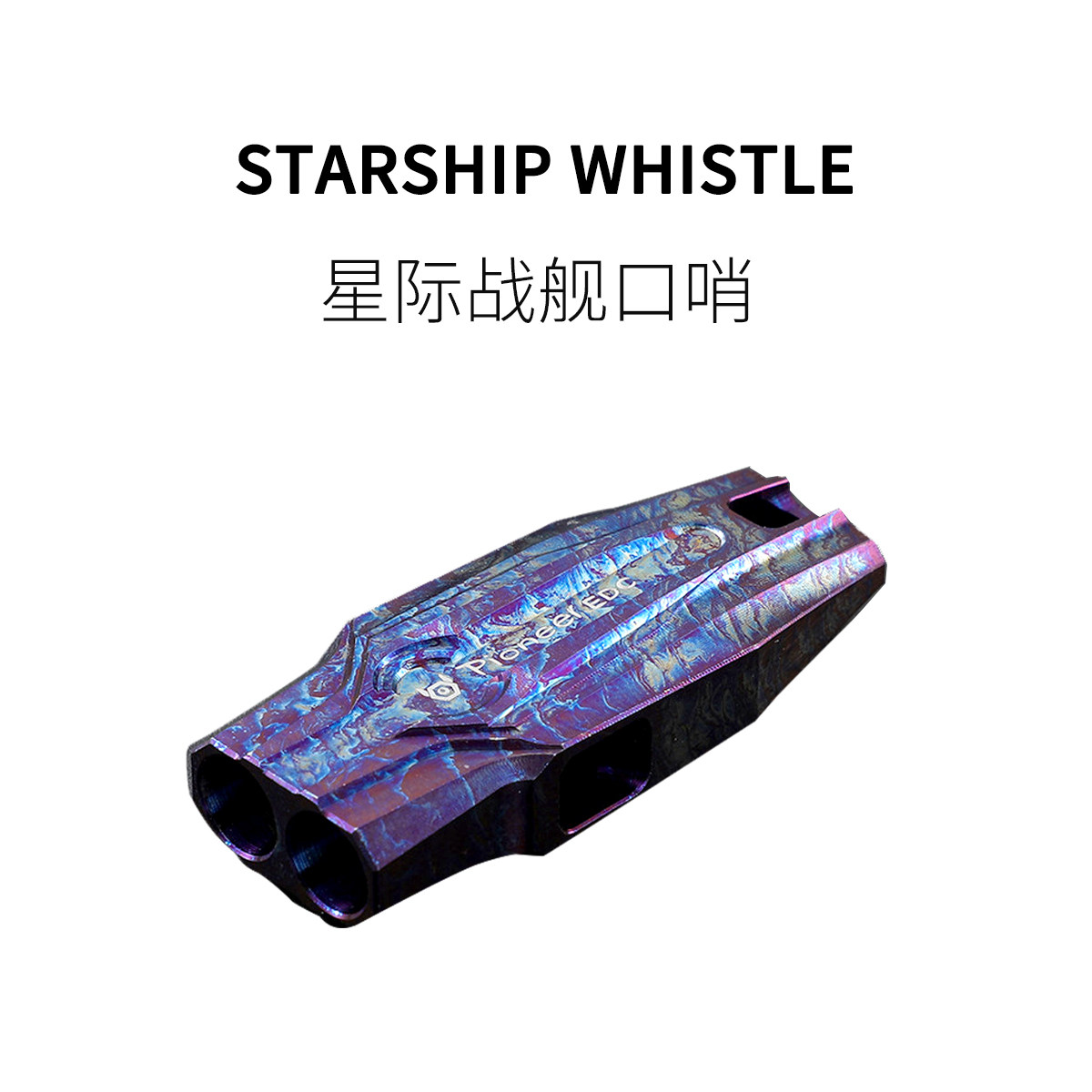 FUN HO /星际战舰钛合金口哨双管爆音户外野外求生裁判高频哨子