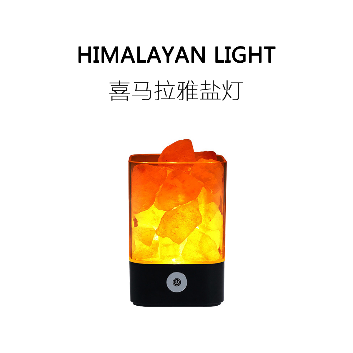 喜马拉雅盐灯ins风黑生日礼物