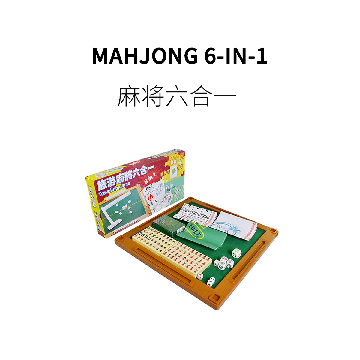 FUNHO打发时间旅行麻将无聊玩具