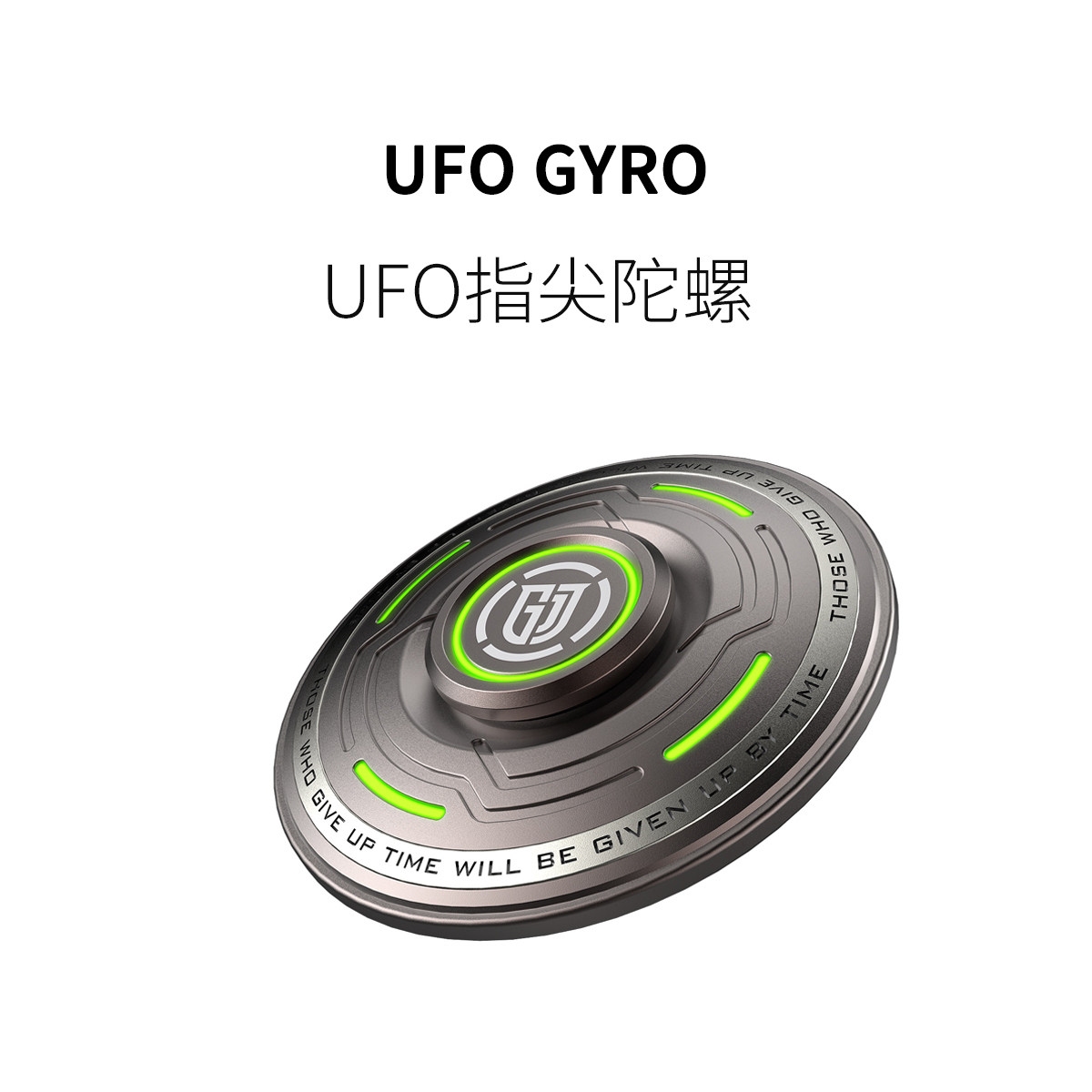 FUN HO/UFO飞碟指尖陀螺夜光全合手指陀螺减压送男票老公礼物玩具
