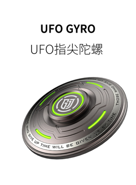 FUN HO/UFO飞碟指尖陀螺夜光全合手指陀螺减压送男票老公礼物玩具