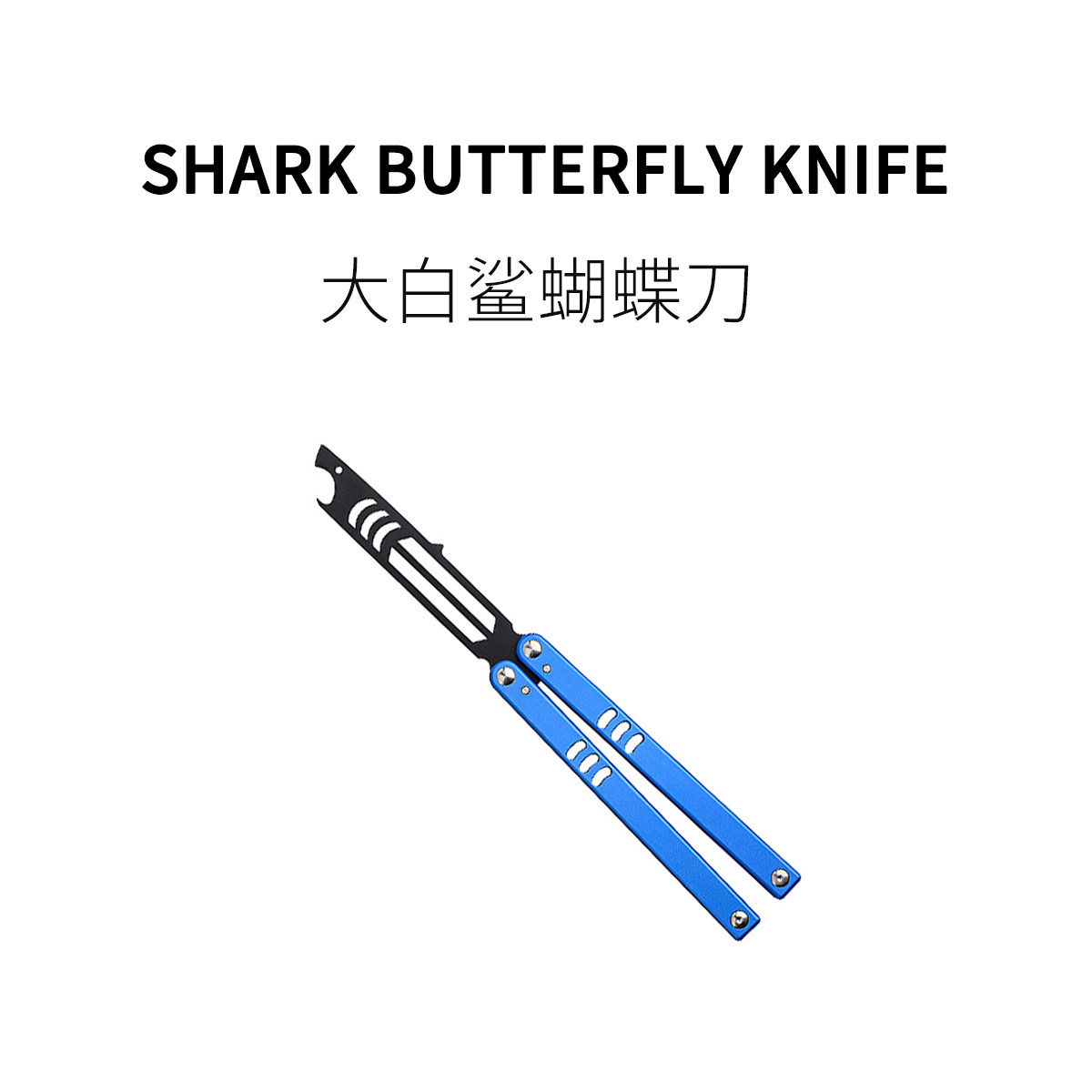 FUNHO玩具不开刃减压全金属质感