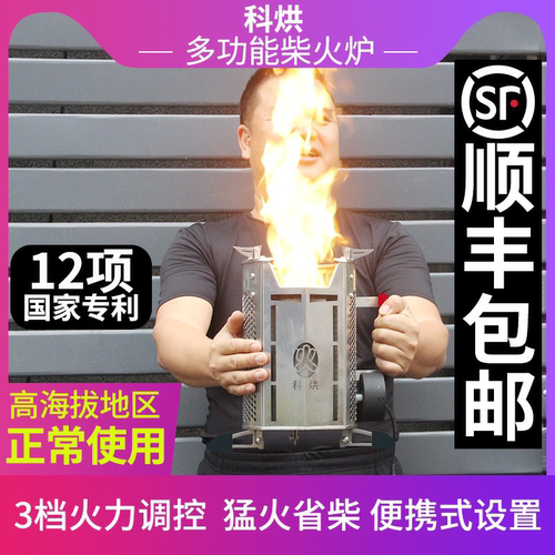 科烘工厂店铺便携式多功能柴火炉