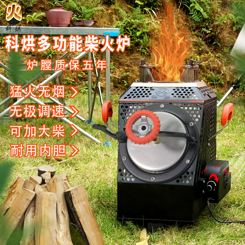 科烘柴火炉新款多功能无烟猛火大号家用庭院户外便携气化烧烤炉具