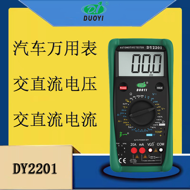 汽车检修表数字万用表测温度汽车转速占空比多一DY2201机械保护式图片