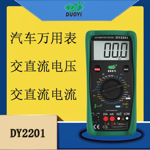 汽车检修表数字万用表测温度汽车转速占空比多一DY2201机械保护式