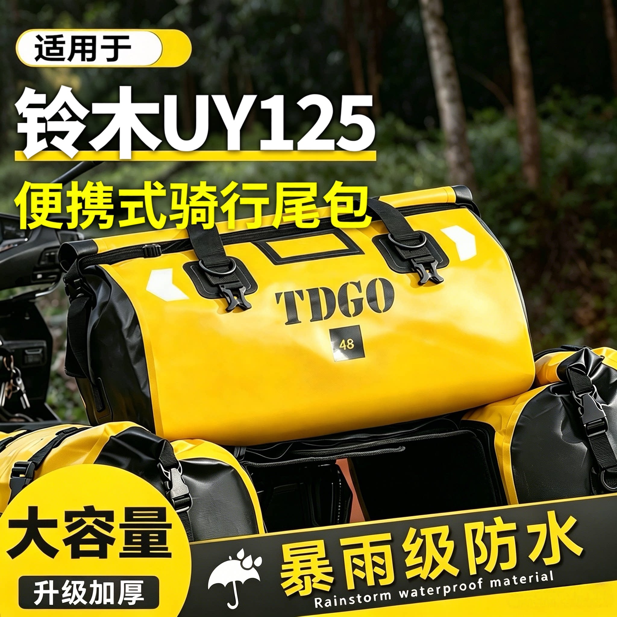 TDGO适用于铃木UY125摩托车防水尾包配件边包骑行油箱包两侧挎包