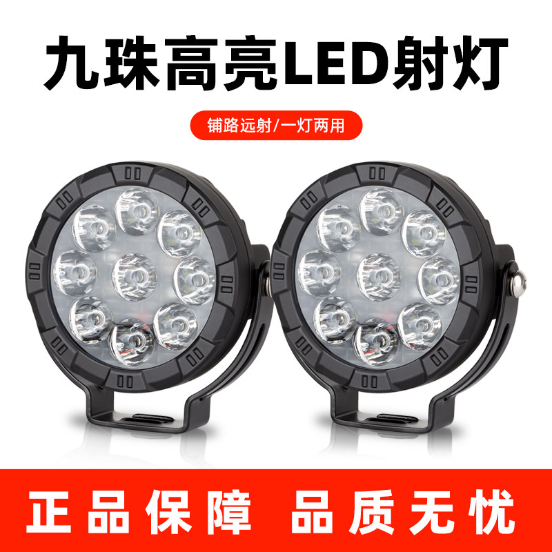 摩托车9珠射灯电动外置车灯
