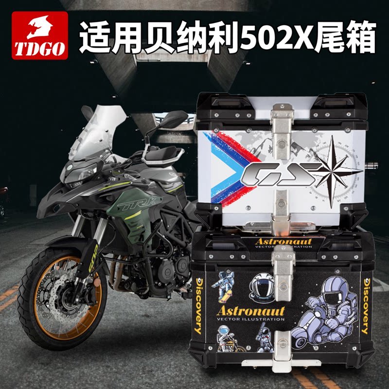 适用trk552贝纳利金鹏trk502X251摩托车铝合金502尾箱后备箱大号