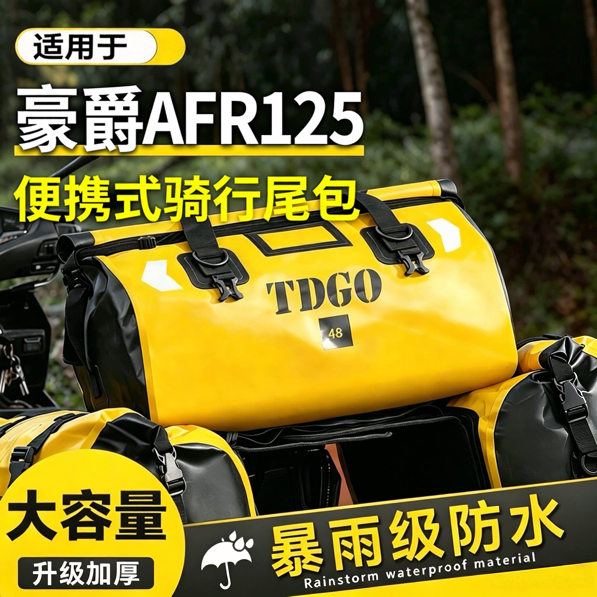 适用于豪爵AFR125摩托车两侧挎包尾包边包防水挂包油箱包储物配件