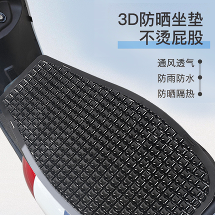 电动车防晒坐垫夏季隔热垫防水透气摩托车坐垫电瓶车冰丝凉垫套