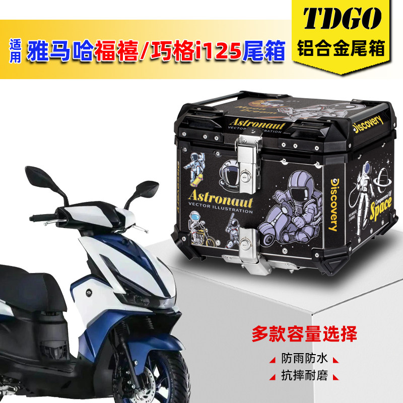 TDGO雅马哈福喜125尾箱禧福颖i125巧格踏板铝合金巡鹰赛鹰后备箱