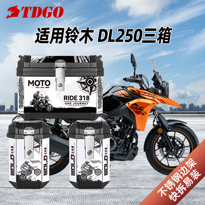 适用于铃木dl250摩托车三箱gw250非铝合金边箱尾箱DL150后备箱