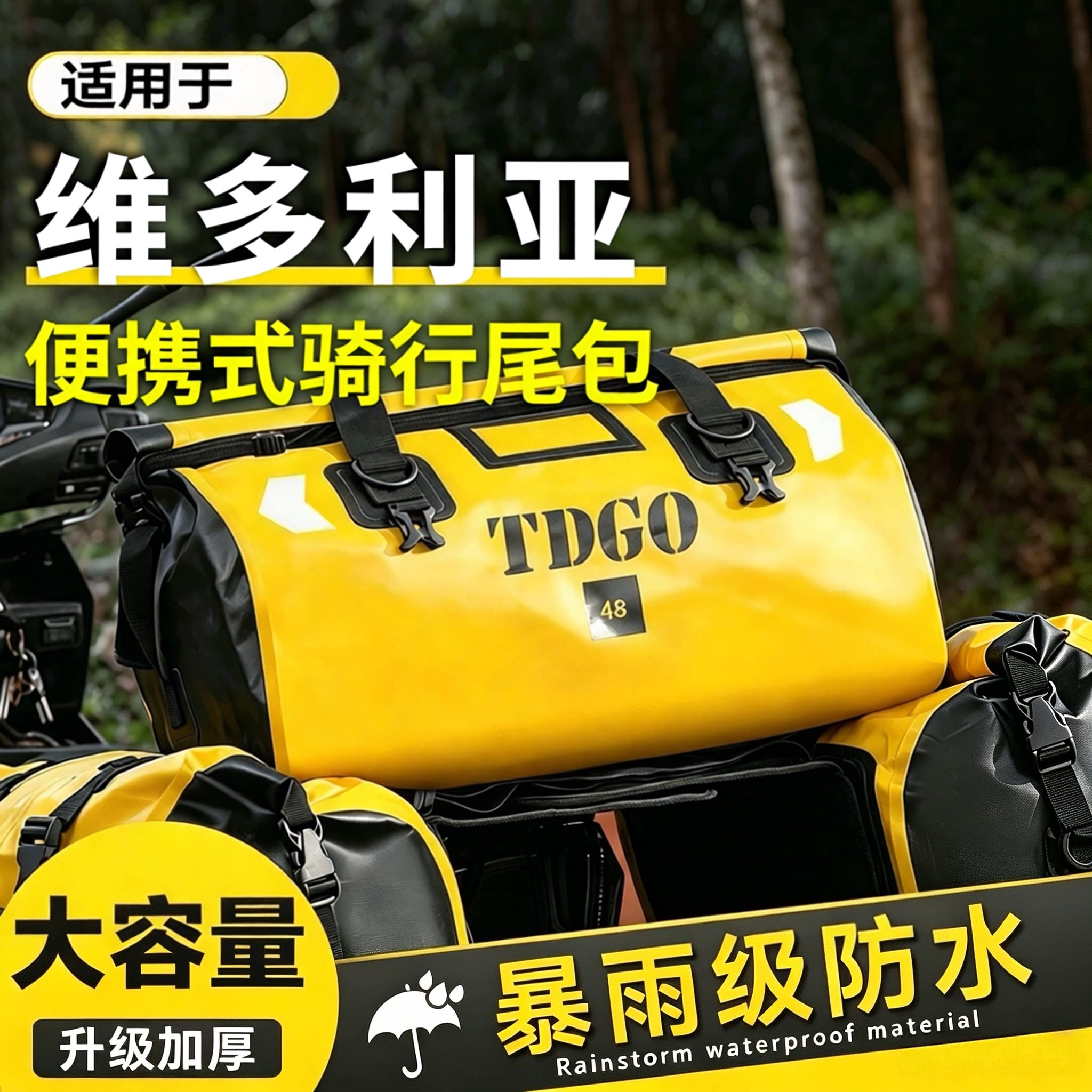 适用于维多利亚摩托车两侧挎包边包防水挂包骑行油箱包后尾包改装