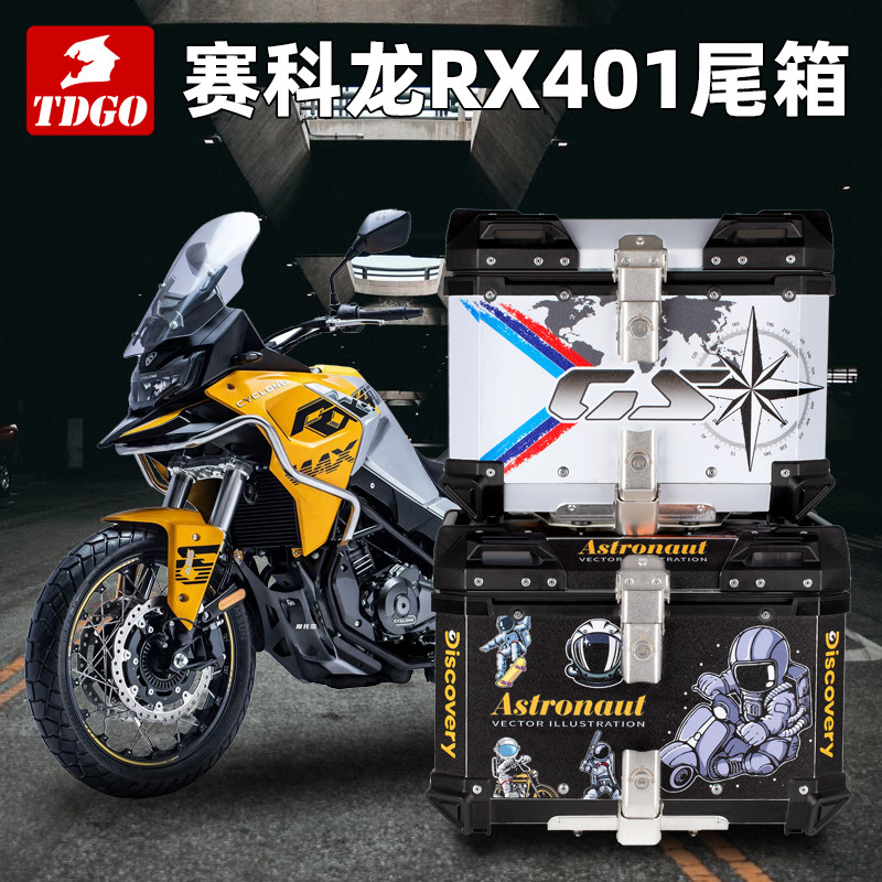 适用于宗申赛科龙RX401三箱摩托车铝合金后备箱尾箱工具箱大号