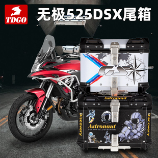TDGO适用隆鑫无极DS525X尾箱大师兄摩托车铝合金后尾箱后备箱大号