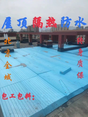 北京外墙保温房屋顶楼顶防水隔热