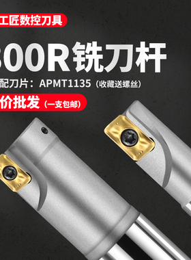抗震铣刀杆300R直角1135CNC铣床开粗10/17/20/21R0.8数控立铣刀杆