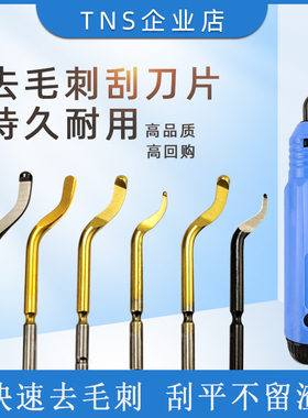 修边刮刀片BS1010/2010/1018手动BK3010不锈钢内孔去毛刺刮刀手柄