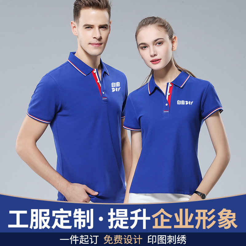 企业polo衫定制印字logo来图定制工作服短袖订做刺绣