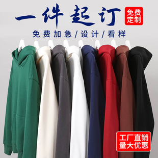 卫衣定制印字logo团建聚会班服长袖 diy连帽衫 工作服外套加绒工装