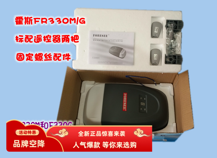 原装开关FORESEE霍斯车库门机掌柜推荐别墅智能轨道限位直销手柄