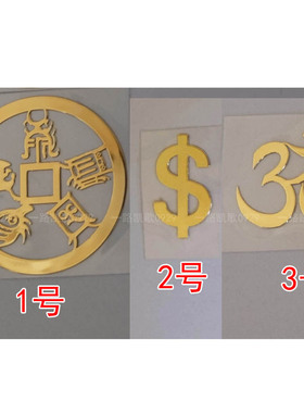OM 金钱符号$S￥ 铜片 铜质金属贴手机金属贴纸通用