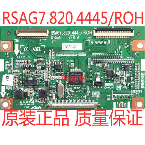 原装海信逻辑板RSAG7.820.4445